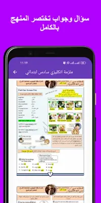 ملزمة انكليزي سادس ابتدائي android App screenshot 0