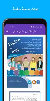 ملزمة انكليزي سادس ابتدائي android App screenshot 1