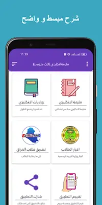 ملزمة انكليزي سادس ابتدائي android App screenshot 3