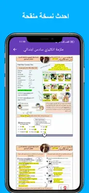 ملزمة انكليزي سادس ابتدائي android App screenshot 5